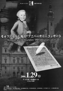 モォツァルト広場10周年記念コンサート